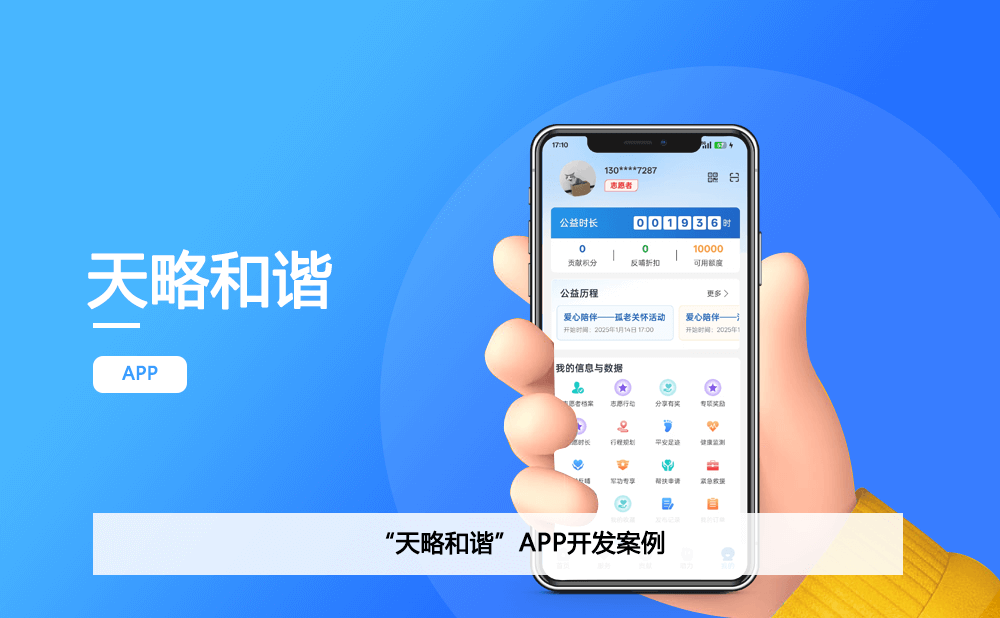 公益平台